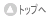 �y�[�W�g�b�v��