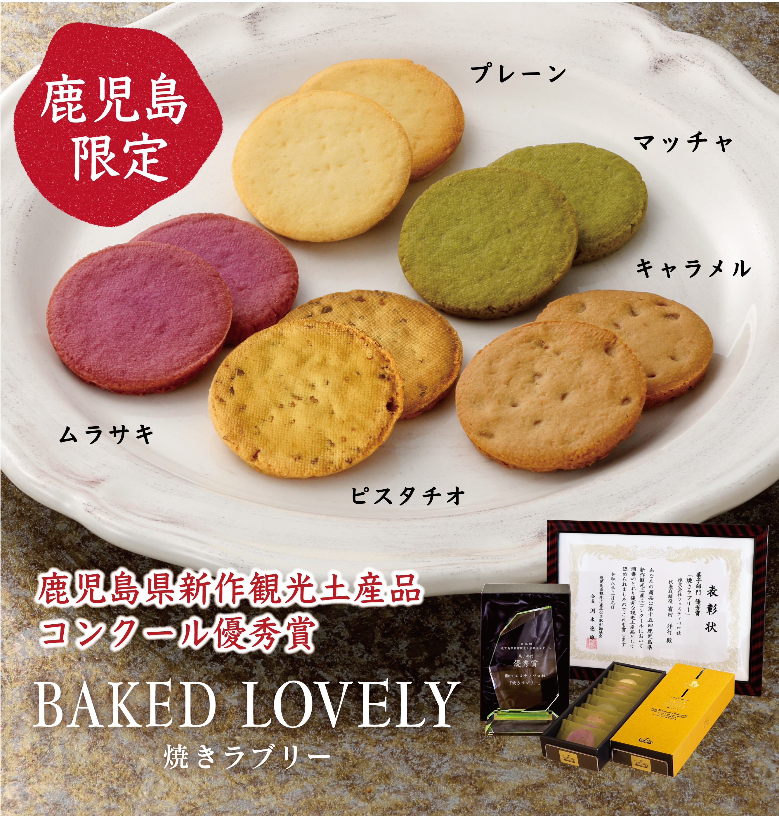 焼きラブリー