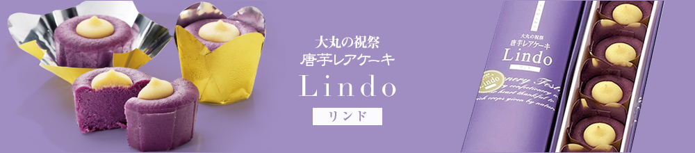 リンド