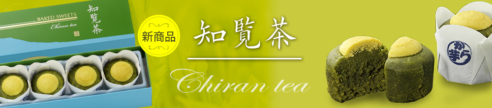 知覧茶