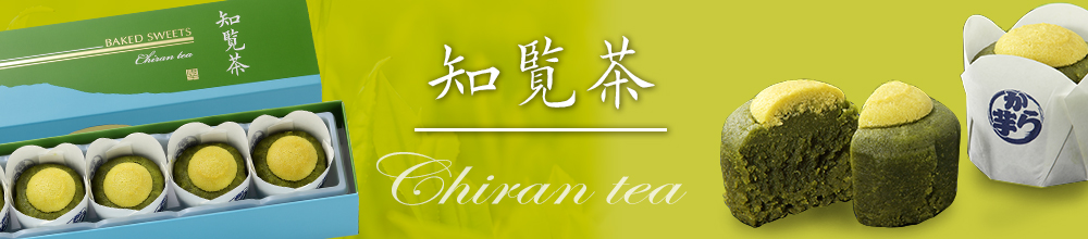 知覧茶