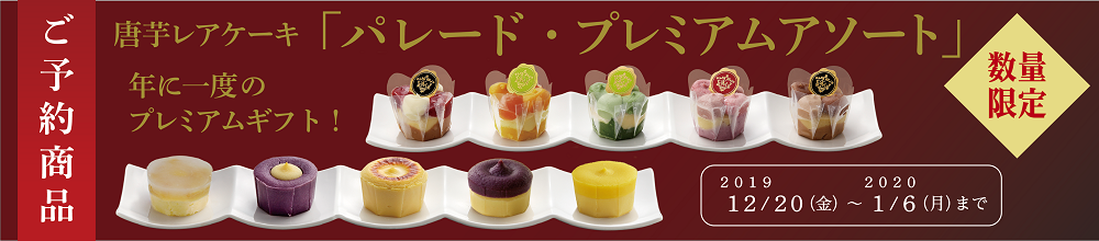 �ڤ�ͽ���ʡ�12/20��1/6�ޤǡۥѥ졼�ɡ��ץ�ߥ��ॢ������10����