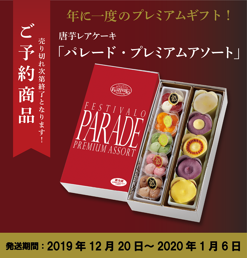 �ڤ�ͽ���ʡ�12/20��1/6�ޤǡۥѥ졼�ɡ��ץ�ߥ��ॢ������10����