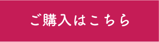 購入する