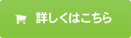 購入する