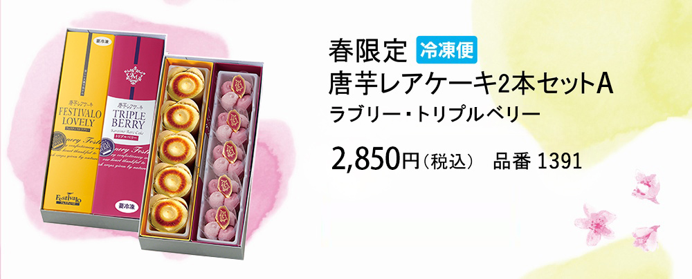 �ո��ꡡ���쥢������2�ܥ��å�A�ʥ�֥꡼���ȥ�ץ�٥꡼��