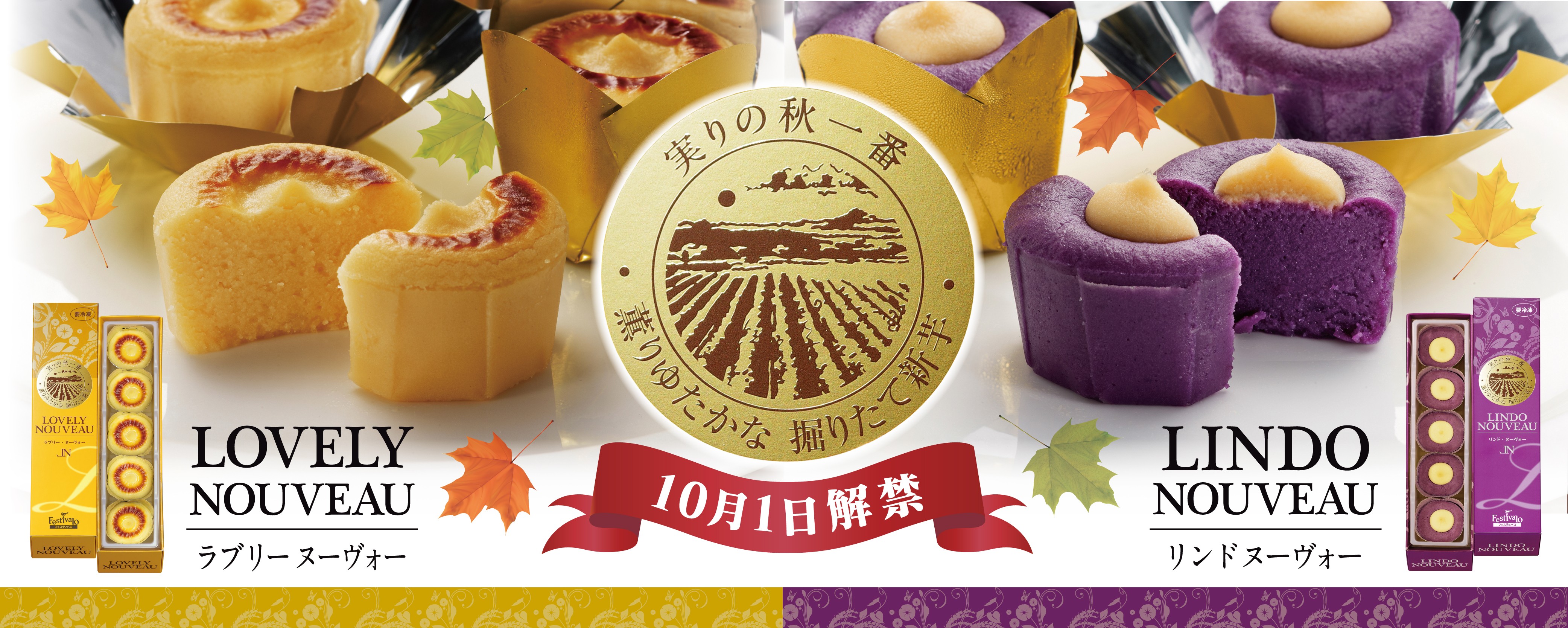 数量限定 ラブリーヌーヴォー｜唐芋菓子専門店【Festivalo