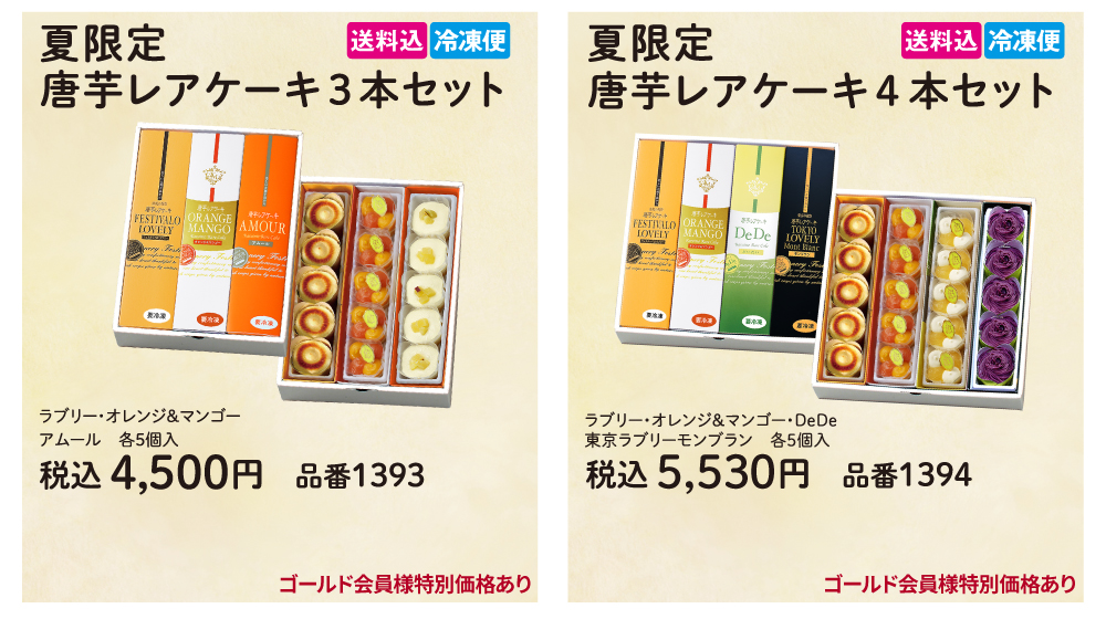 レアケーキ3本・4本セット