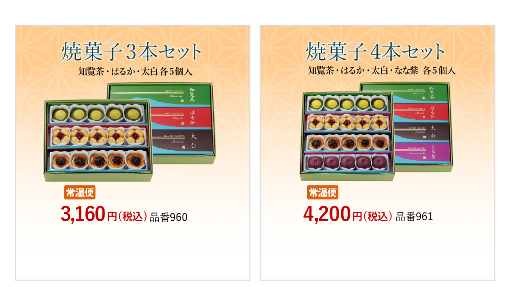 焼菓子3本・4本セット
