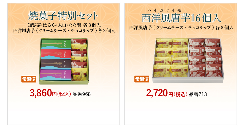 焼菓子特別セット