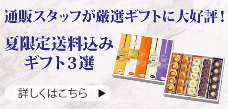 夏限定