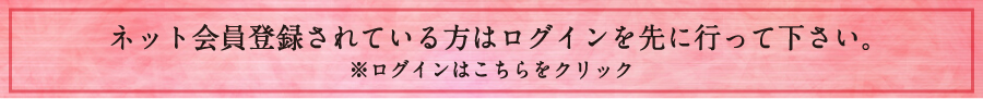 ログインはコチラ