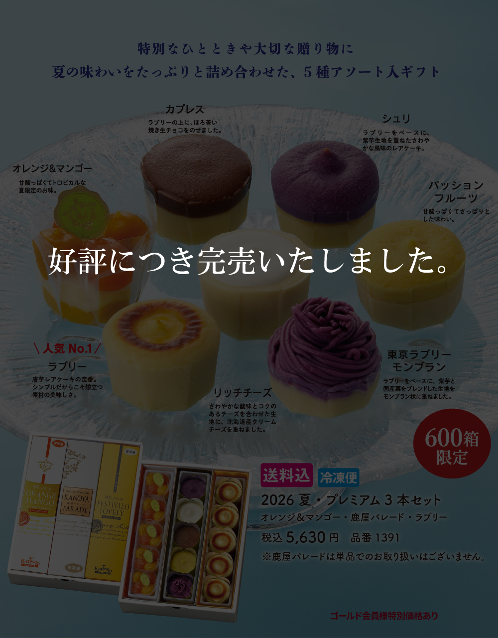 キャンペーン1 通販限定 2026夏・プレミアム3本セット