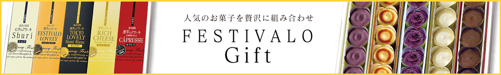 ͵ΤۻҤȤ߹碌FESTIVALO Gift