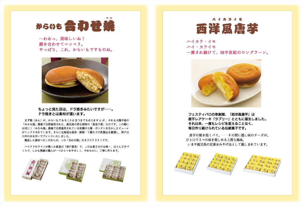唐芋菓子   21、22ページ