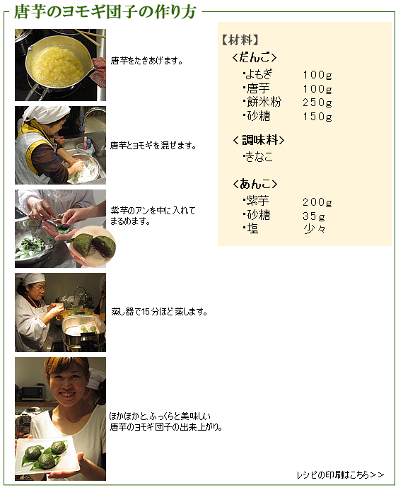 唐芋ヨモギの作り方