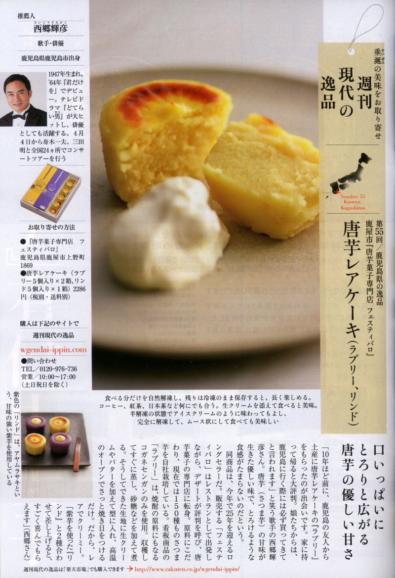 唐芋菓子専門店 フェスティバロ 唐芋レアケーキ 春の限定商品 唐芋菓子専門店 フェスティバロ 唐芋レアケーキ 春の限定商品