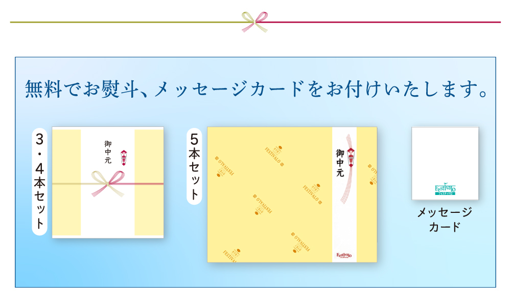 ラッピング無料
