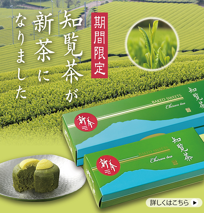 知覧茶