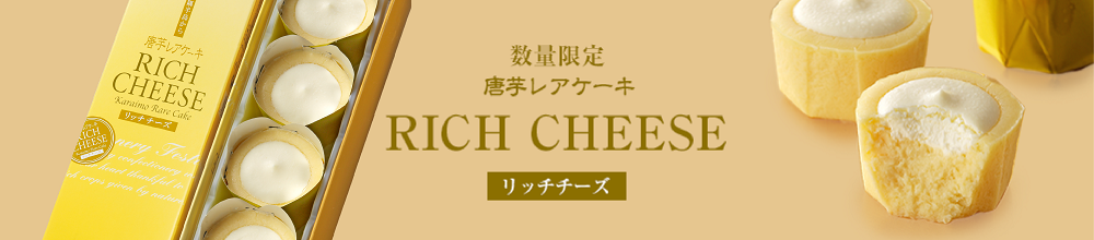 リッチチーズ