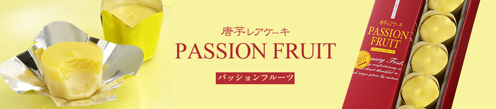パッションフルーツ